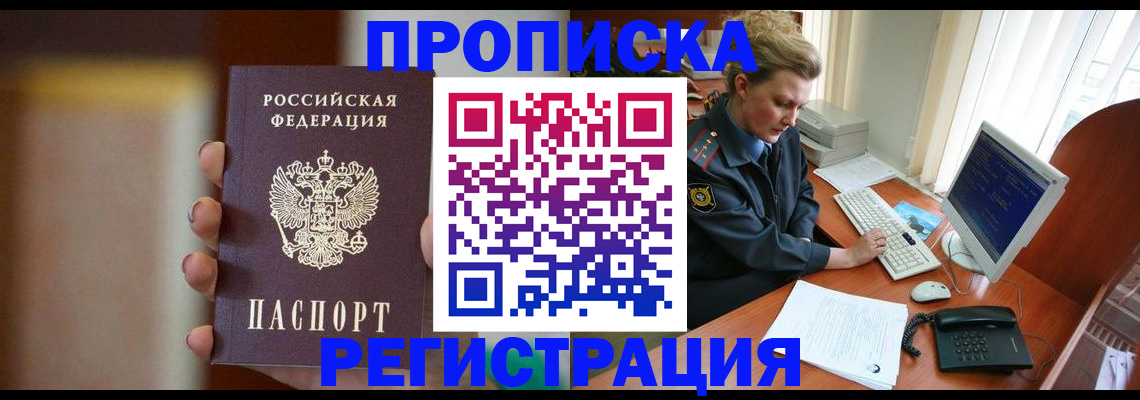 прописка ребенка в Пролетарске