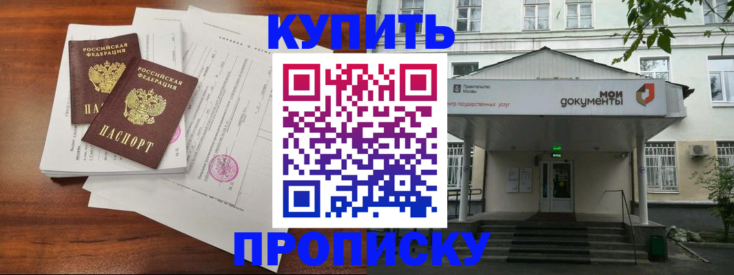 прописка для школы в Пролетарске