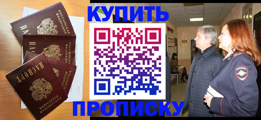 временная регистрация надежно в Пролетарске