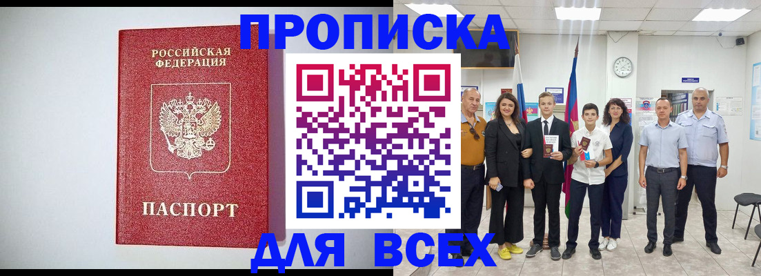 временная регистрация надежно в Пролетарске